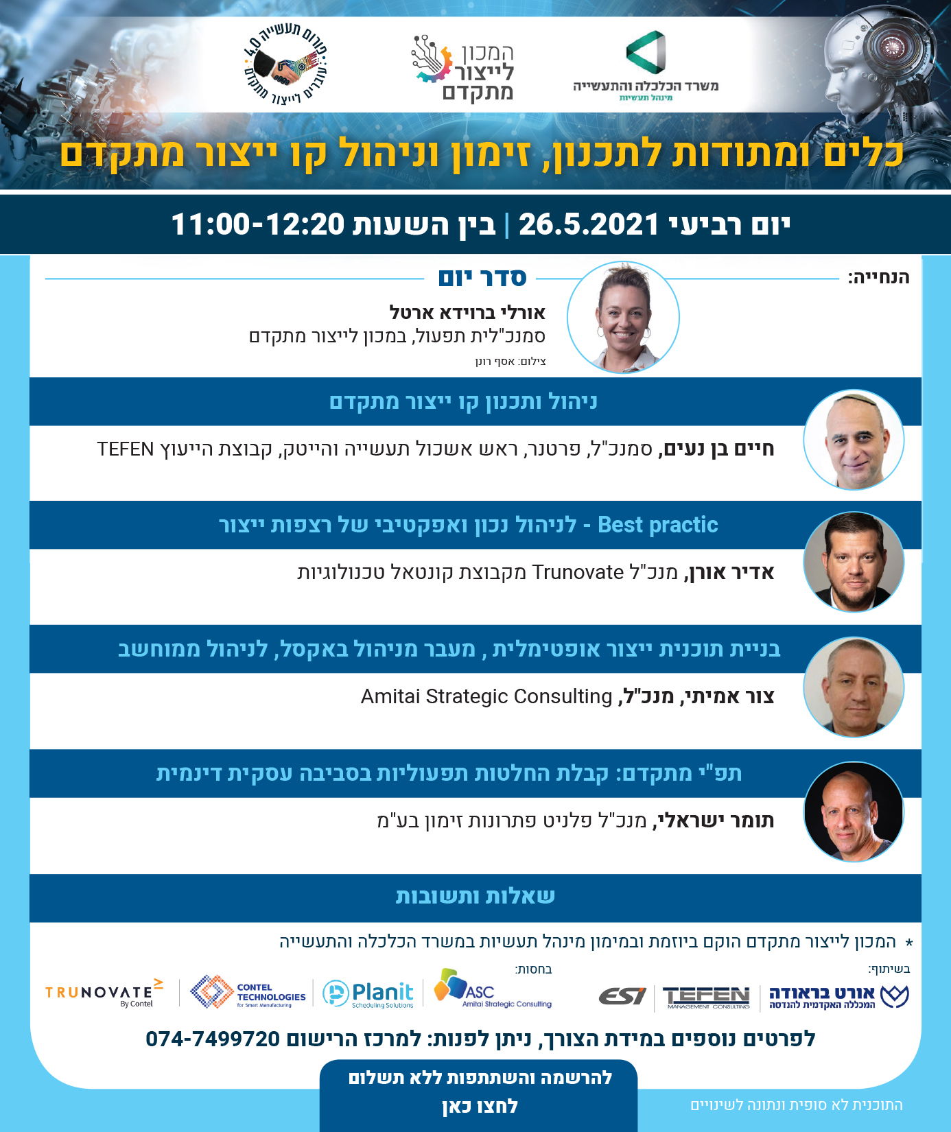 כלים ומתודות לתכנון, זימון וניהול קו יצור מתקדם