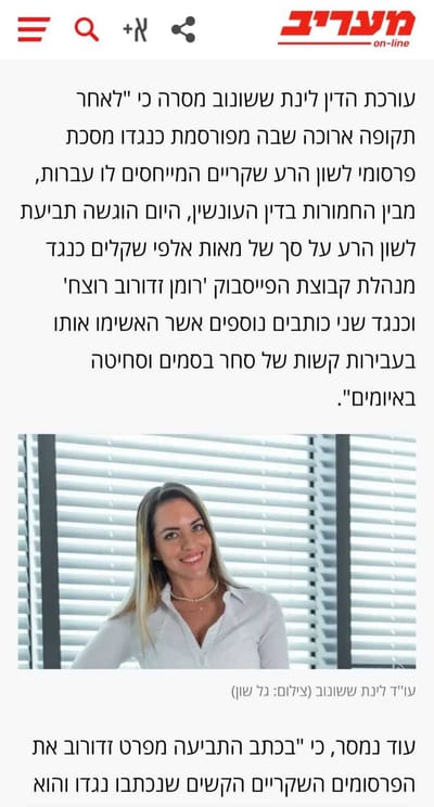 כתבה ל״מעריב״