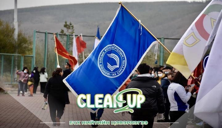 CLEAN UP-2 ТӨСӨЛД МУБИС-ИЙН 600 ГАРУЙ ОЮУТАН НЭГДЭЖ ОРОЛЦЛОО