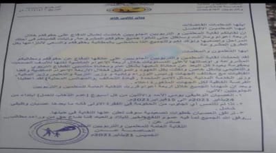 إعلان عن تعطيل العملية التعليمية في مدارس عدن يومي الأحد والاثنين من كل أسبوع (وثيقة)