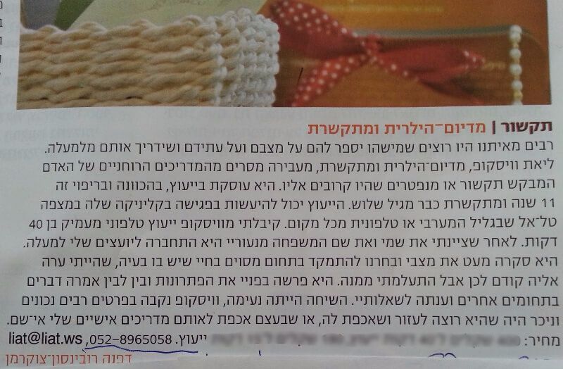 The editor of the magazine "Haim Achrim" shares her personal medium and psychic reading she had with Liat Weisskopf. Magazin "Haim Achrim" (Another Life)