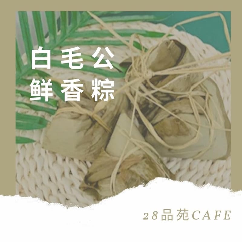 古早味粽子