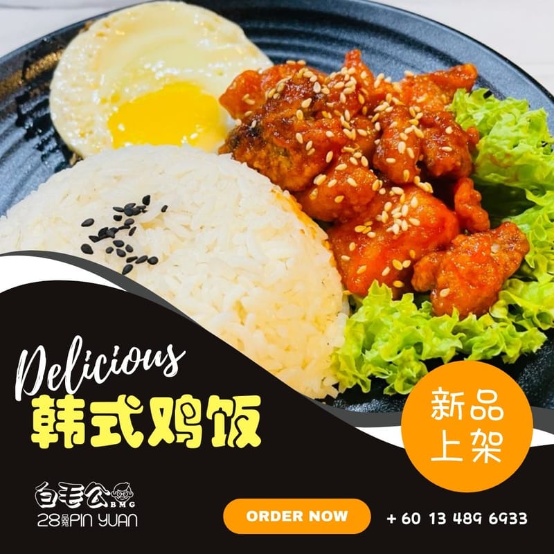 韩式鸡饭
