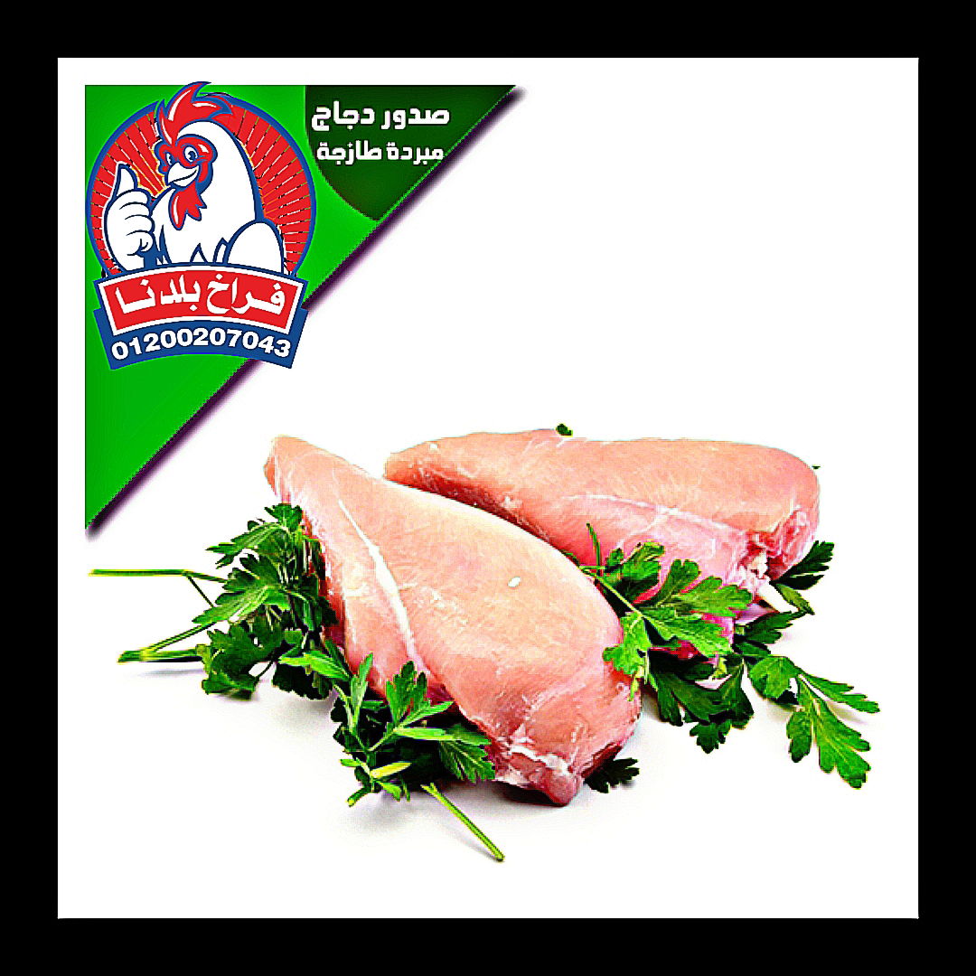 فراخ بلدنا