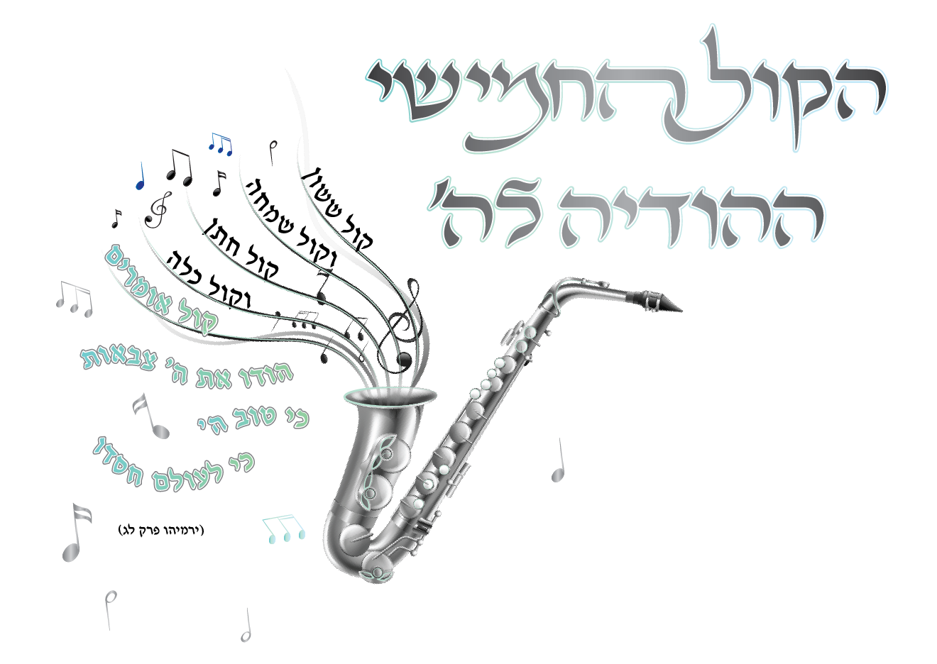 אנו מודים לך על התשלום