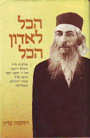 רַבִּי יַעֲקֹב יוֹסֵף הֶרְמָן זַצַ"ל
