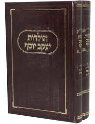 הרה"ק בעל הַ"תּוֹלְדוֹת יַעֲקֹב יוֹסֵף"זי"ע