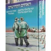 האחים הקדושים