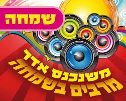 אדר - שמחת פורים הכרת טובה