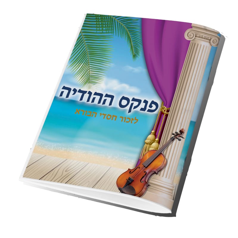 ההודיה משלמת את עצמה