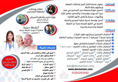 #افضل دار مسنين#