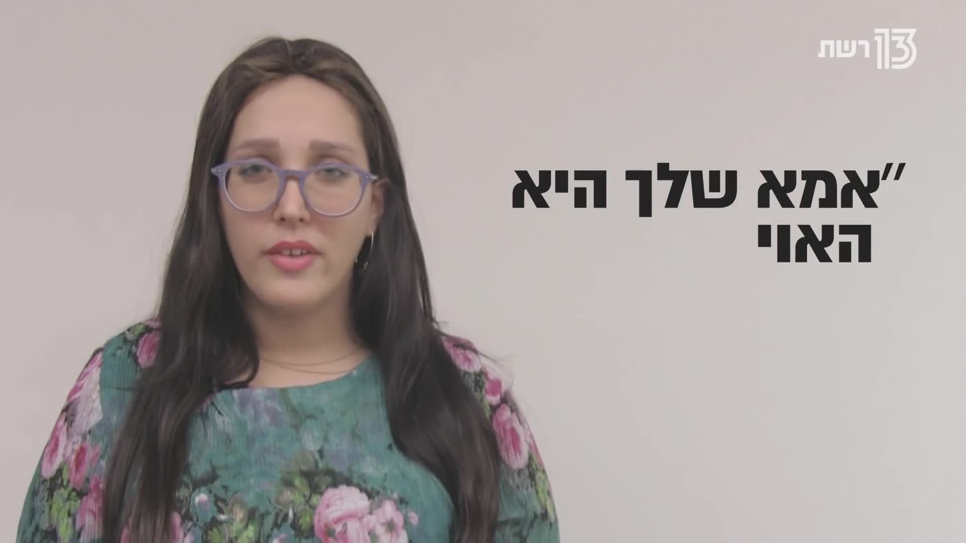 רשת 13