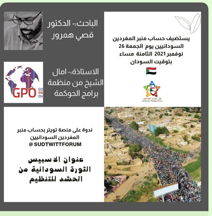 من الحشد الي التنظيم ؛ الثورة السودانية
