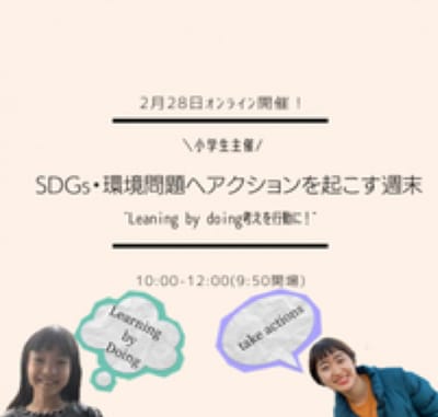 SDGsイベント