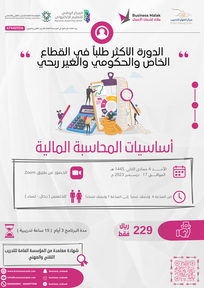 بدء التسجيل في برنامج أساسيات المحاسبة المالية