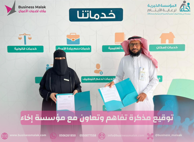 توقيع مذكرة تفاهم وتعاون مع مؤسسة إخاء