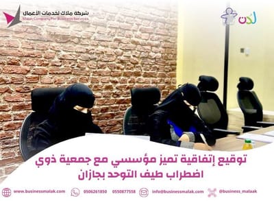 اتفاقية تميز مؤسسي