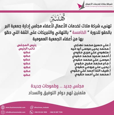 تهنئة جمعية البر الخيرية بالحقو