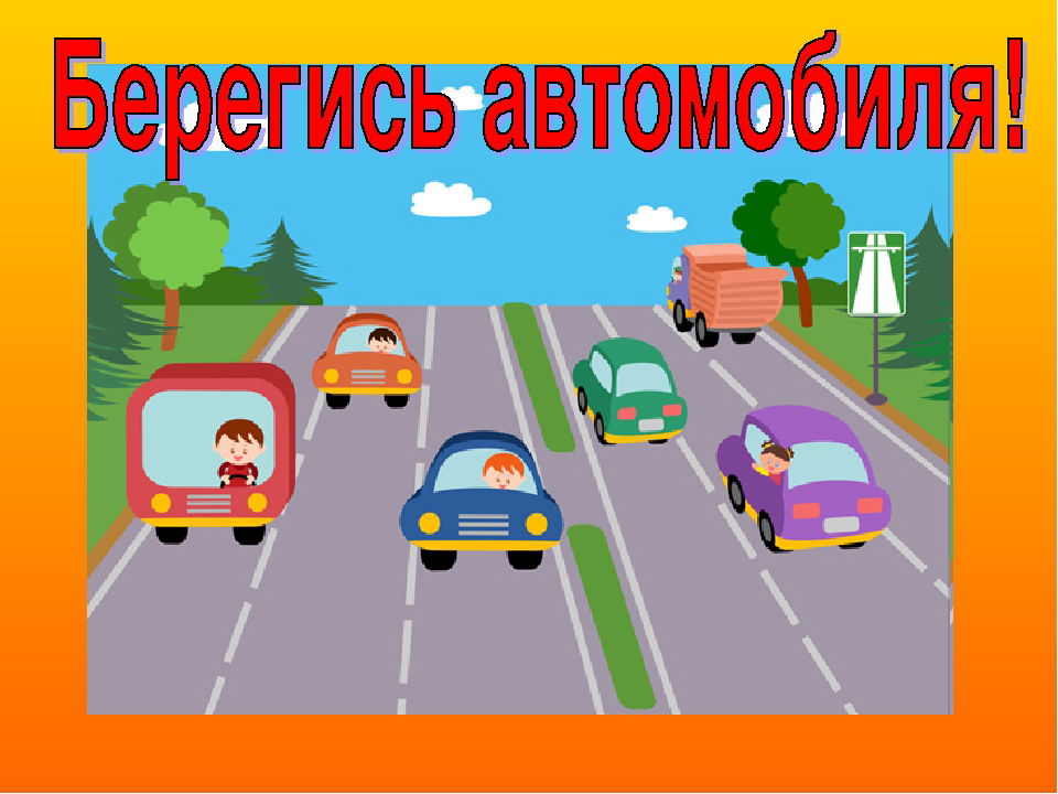 Памятка ПДД