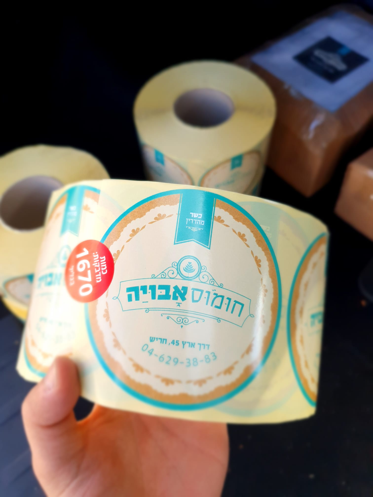 מדבקות לחומוס אבויה