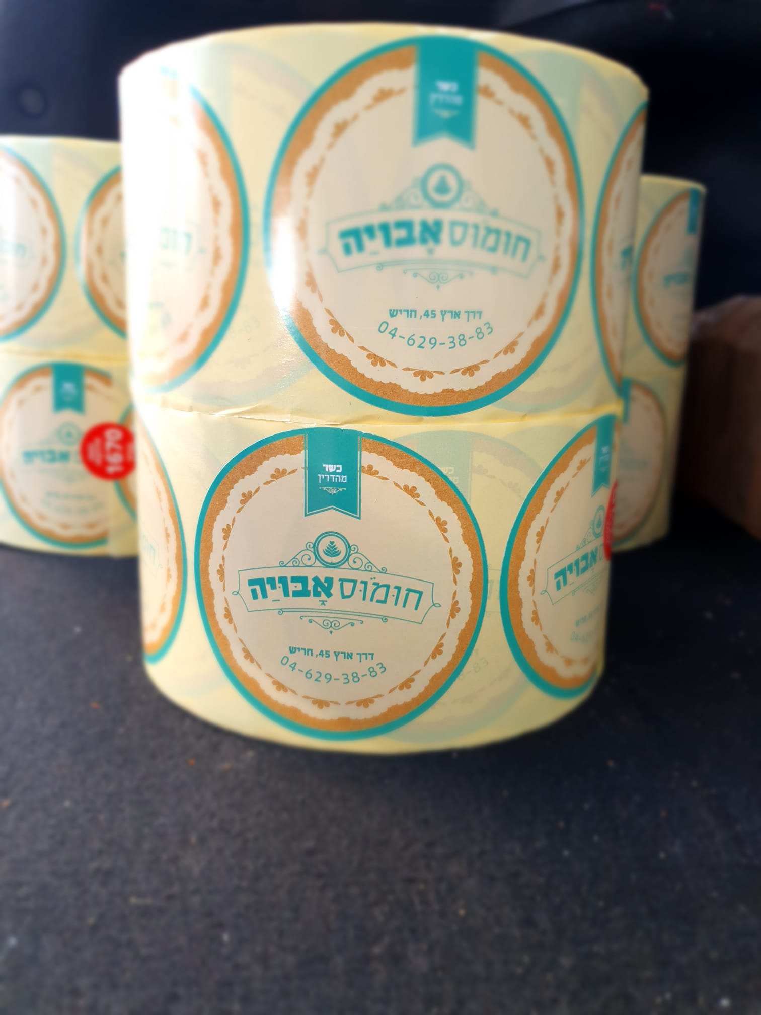 מדבקות לחומוס אבויה