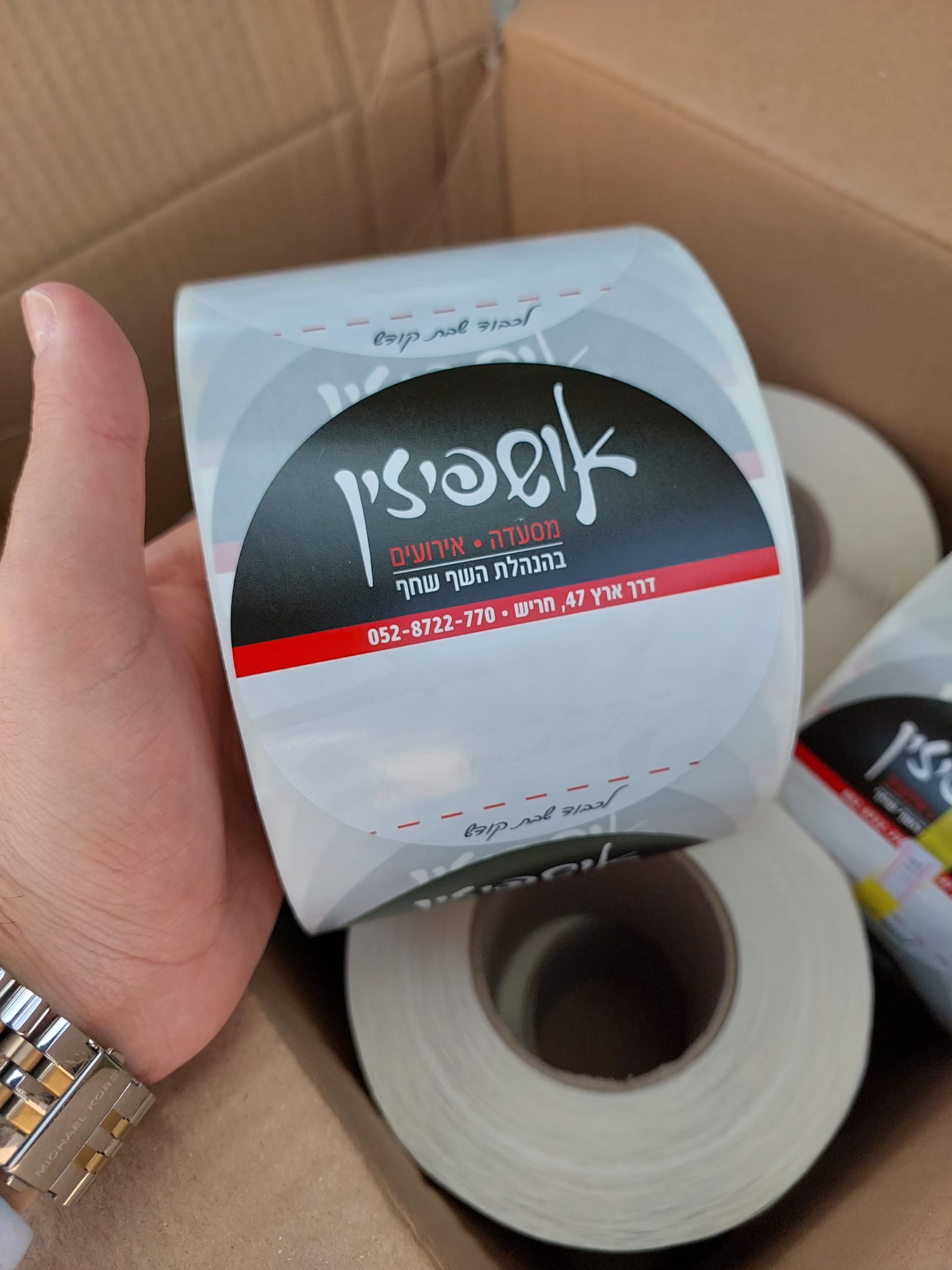 מדבקות לאושפיזין