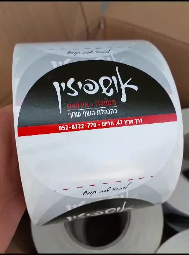 מדבקות לאושפיזין