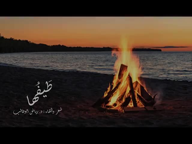 قصيدة طيفها