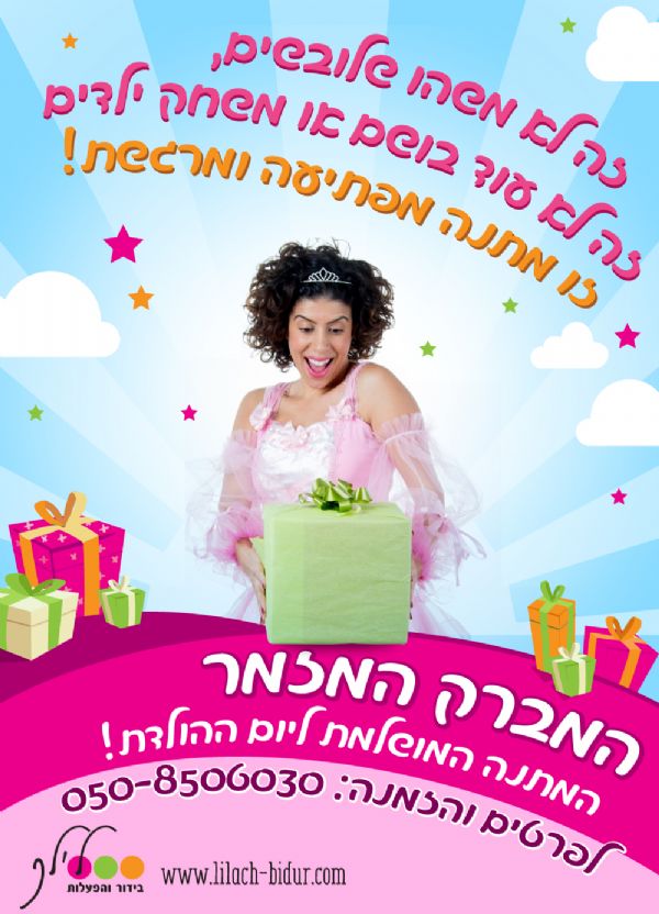 המברק המזמר