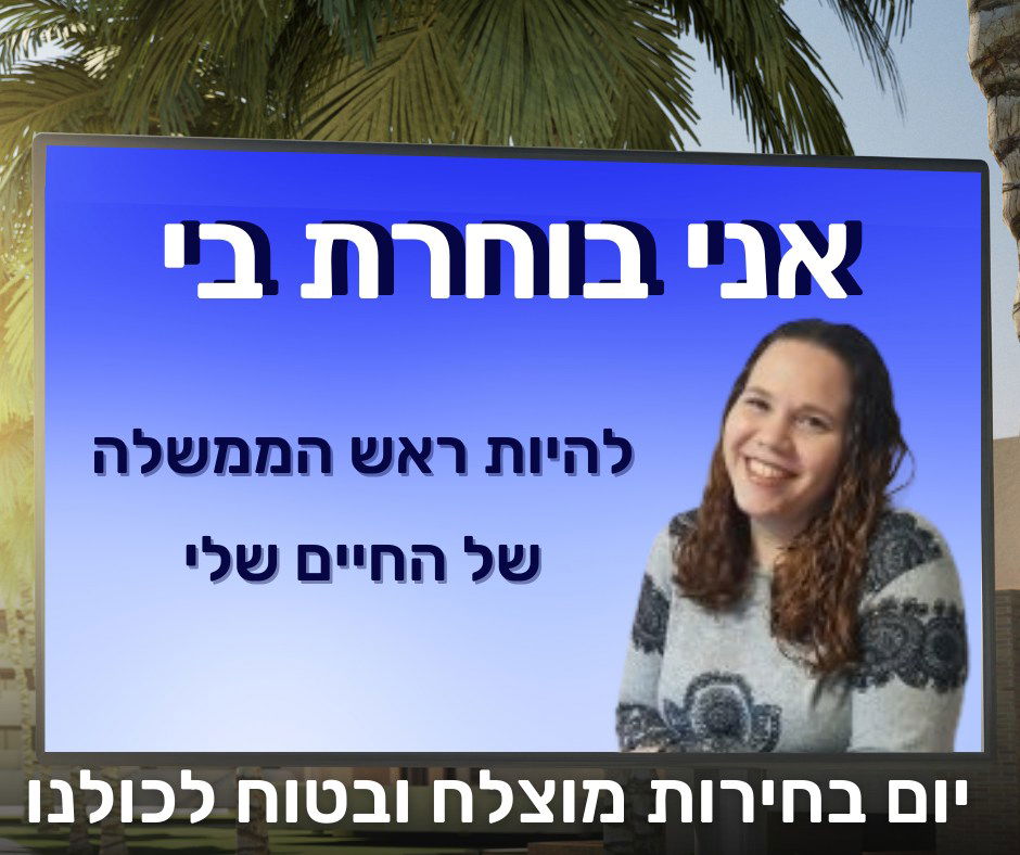 אני בוחרת בי !!!