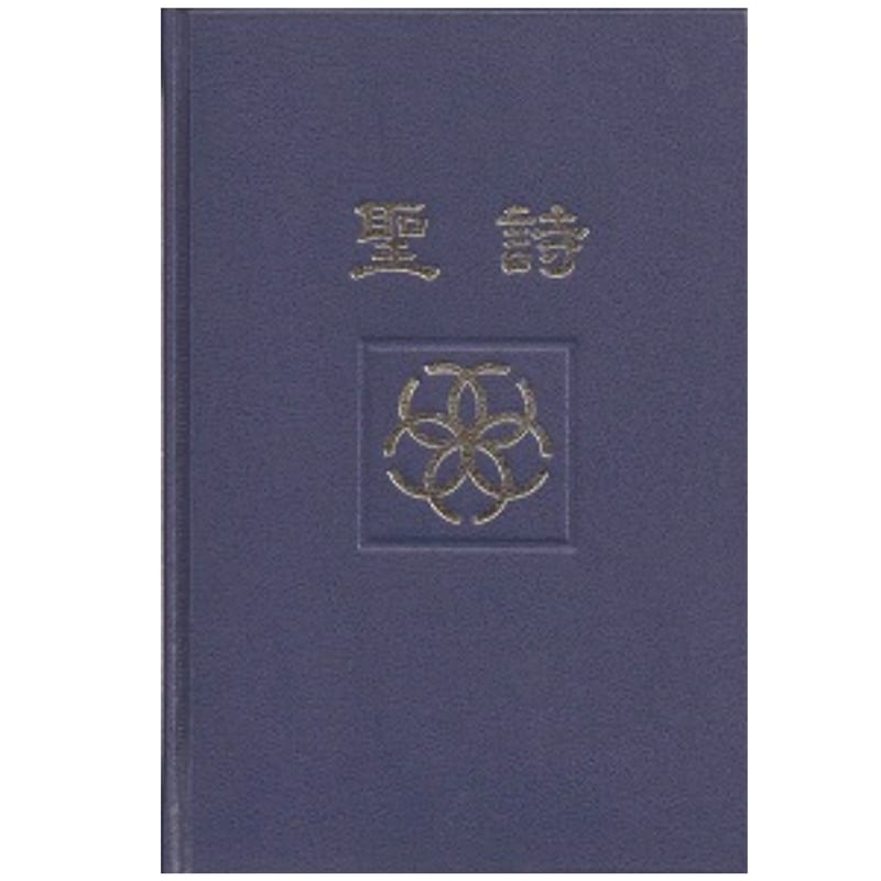 聖詩2009版&2019版教學影片按國家分類(Taiwan Presbyterian