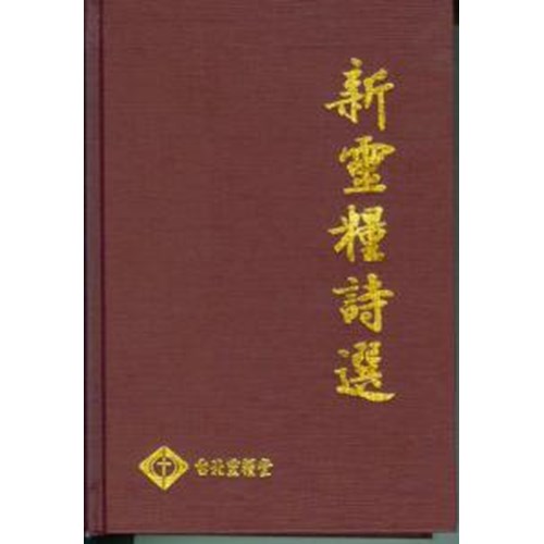 新靈糧詩選教學影片- 四季保佑&教會音樂