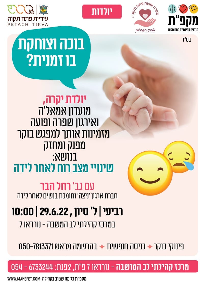 בוקר יולדות