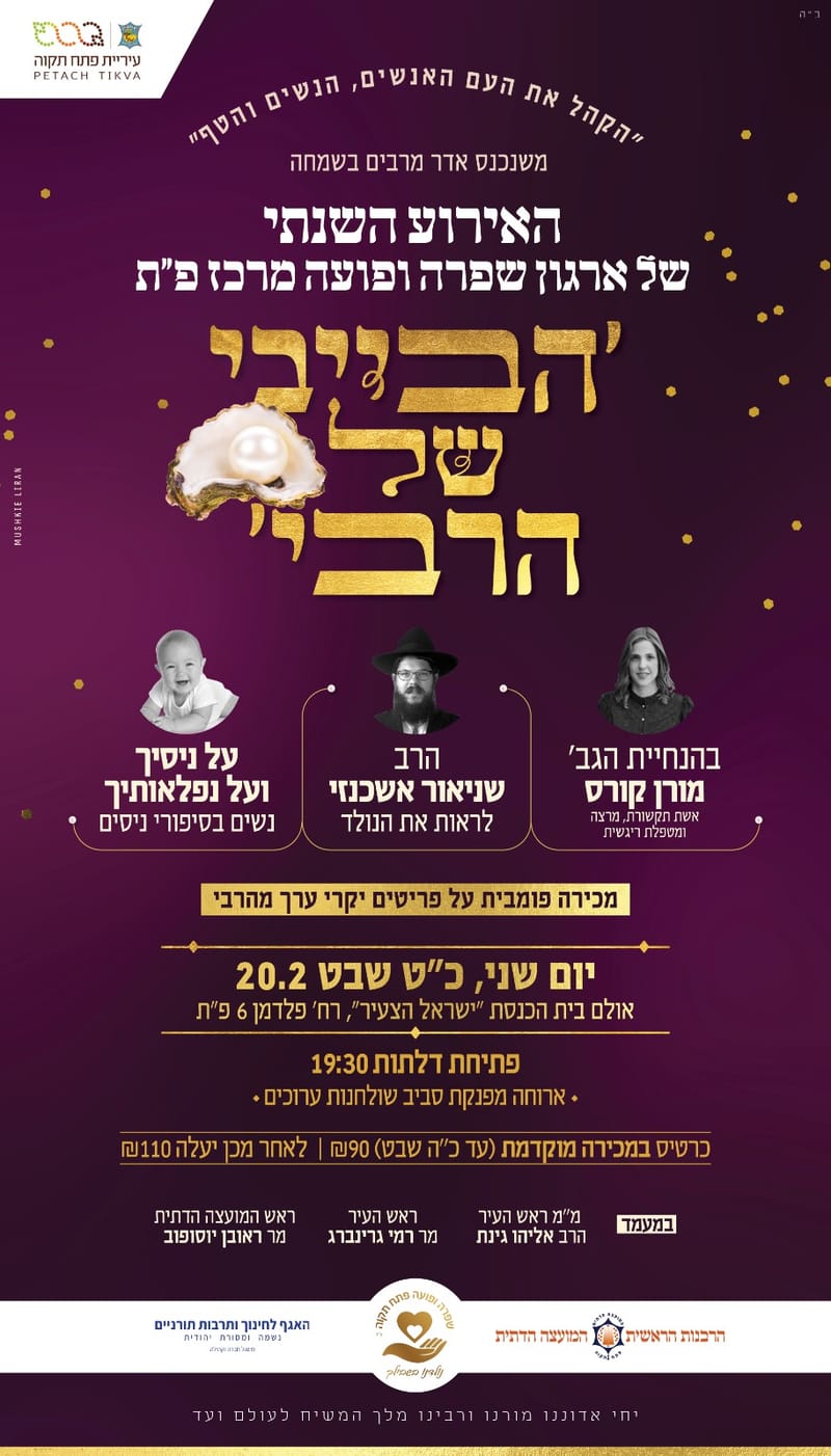 האירוע השנתי תשפ''ג