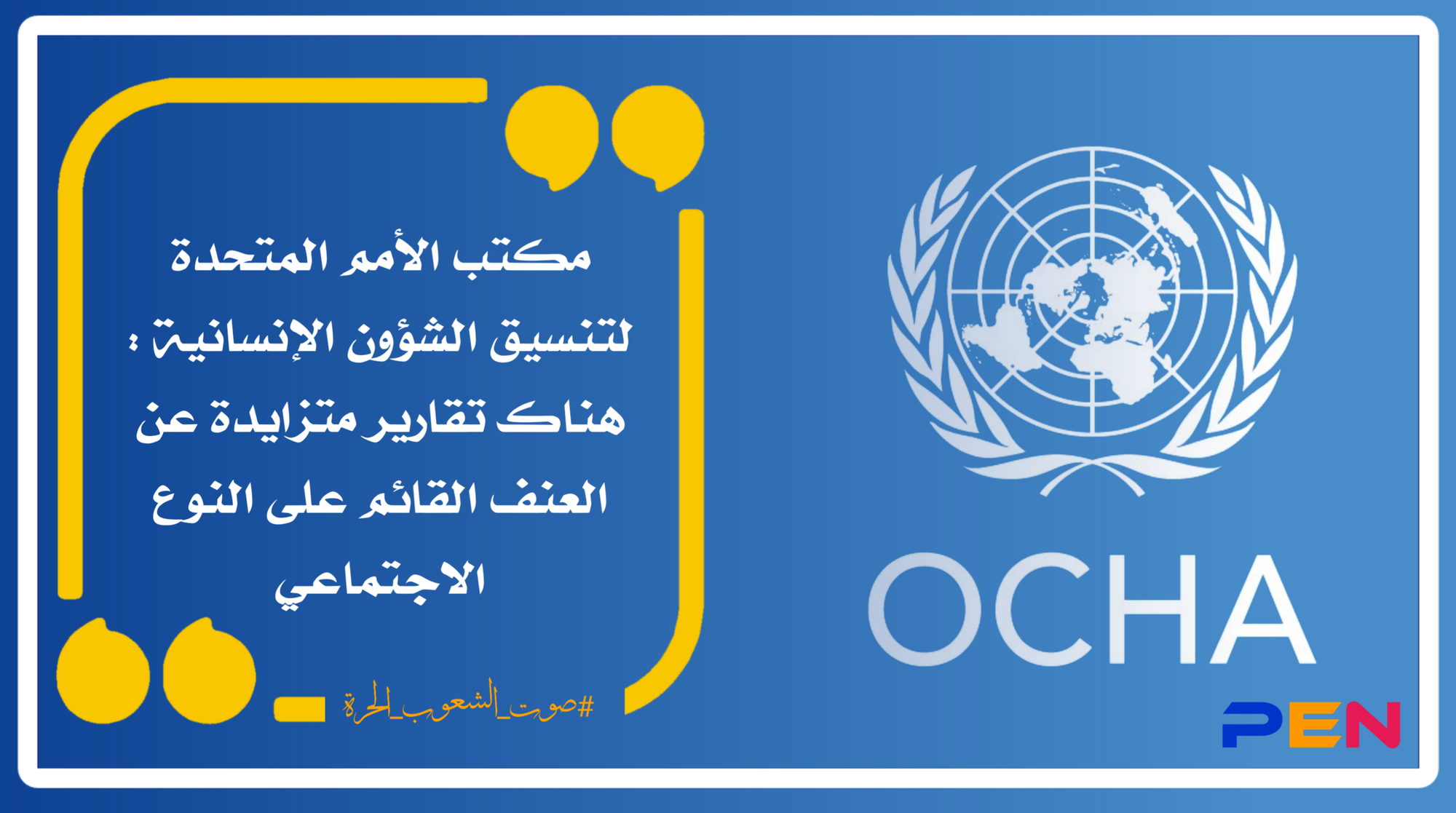 OCHA: There are increasing reports of gender-based violence