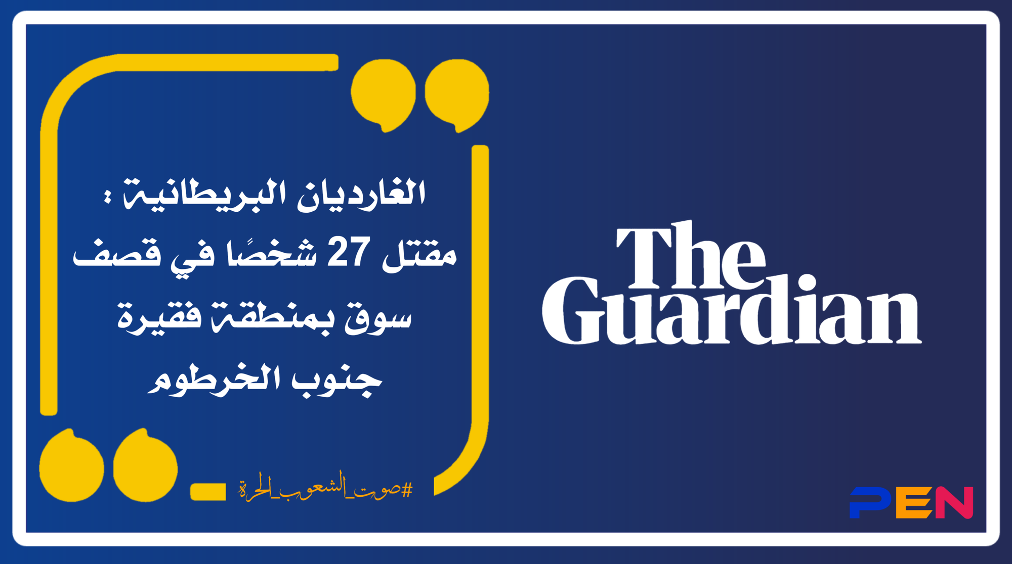 The British Guardian: 27 people were killed in the bombing of a market in Faqira, south of Khartoum