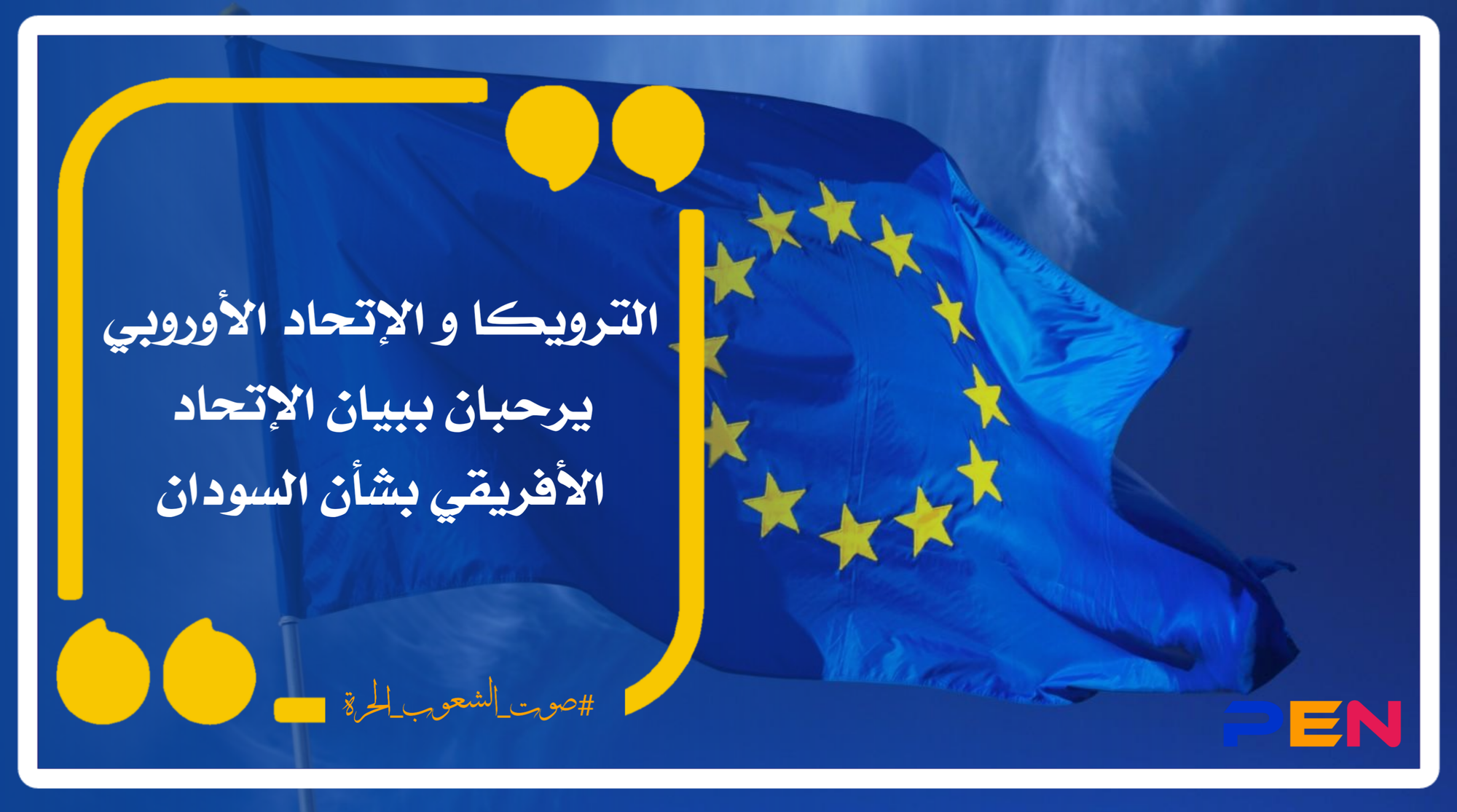 The Troika and the European Union welcome the statement of the African Union on Sudan