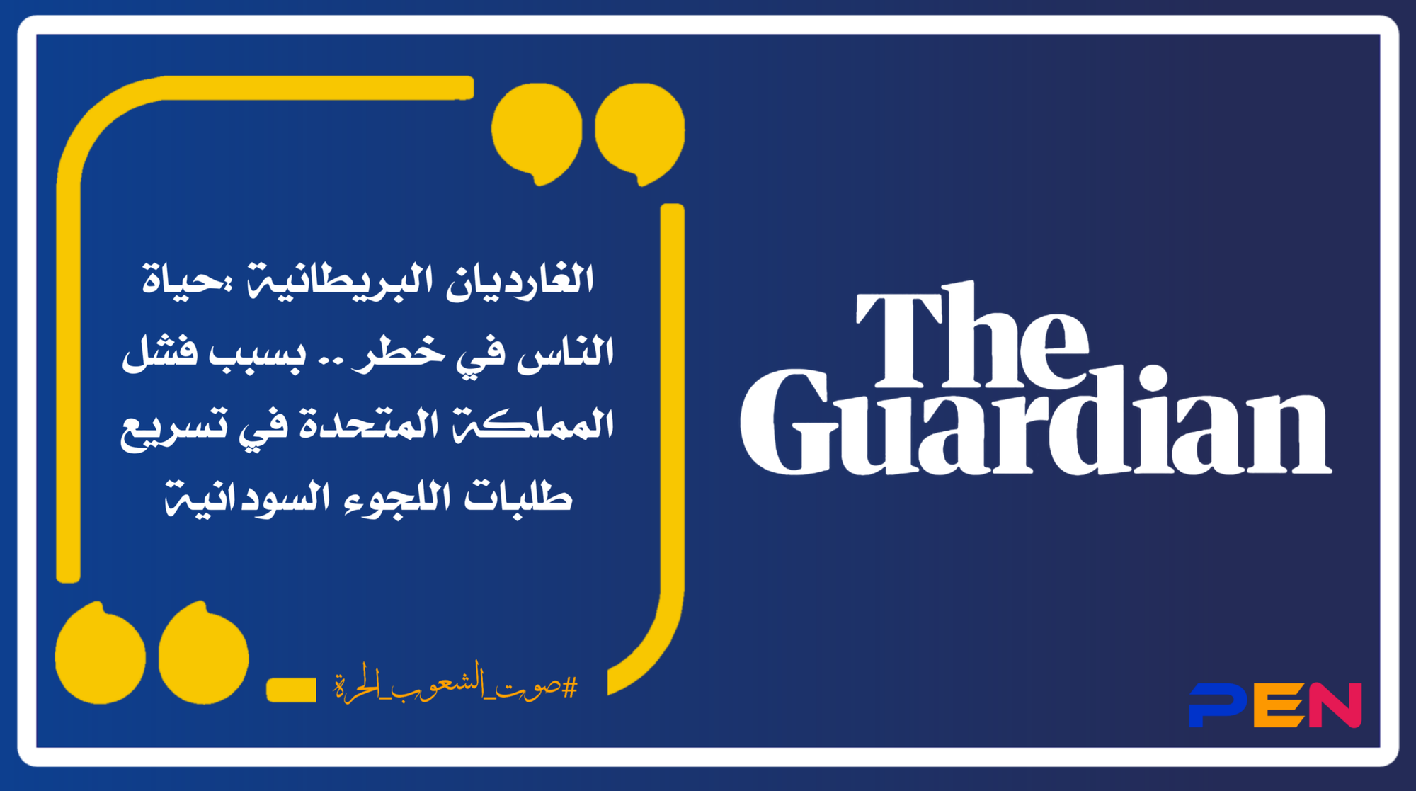 British Guardian: People's lives are in danger because of the UK's failure to expedite Sudanese asylum requests