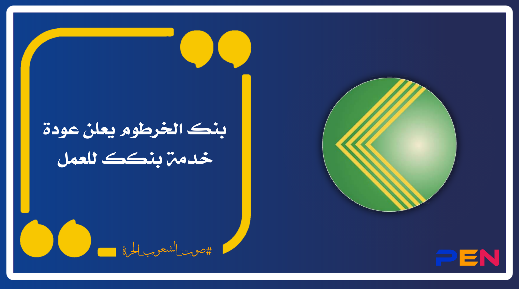 Bank of Khartoum announces the return of your bank service to work