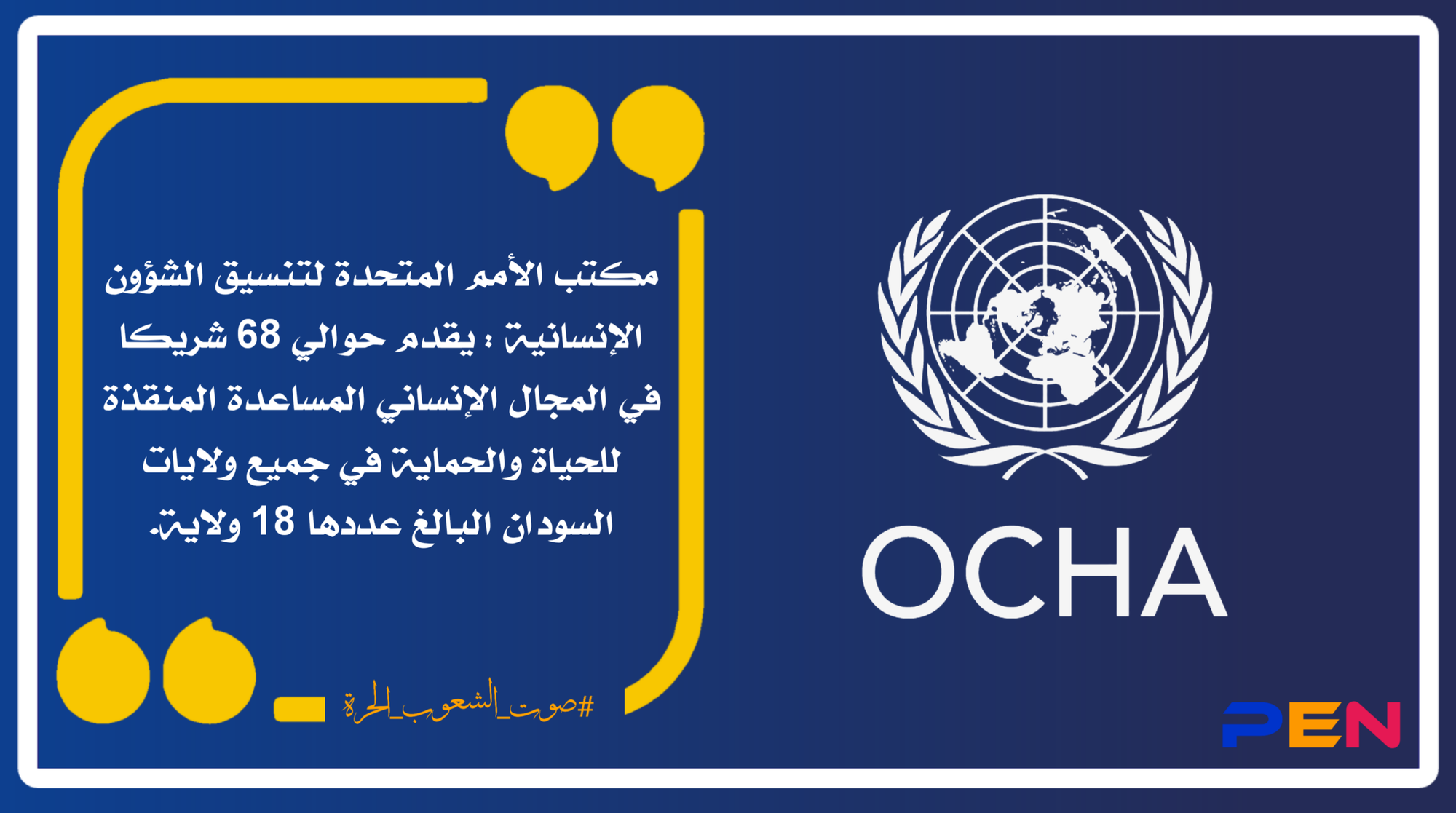 United Nations Office for the Coordination of Humanitarian Affairs: about 68 humanitarian partners provide life-saving assistance and protection in all states of Sudan