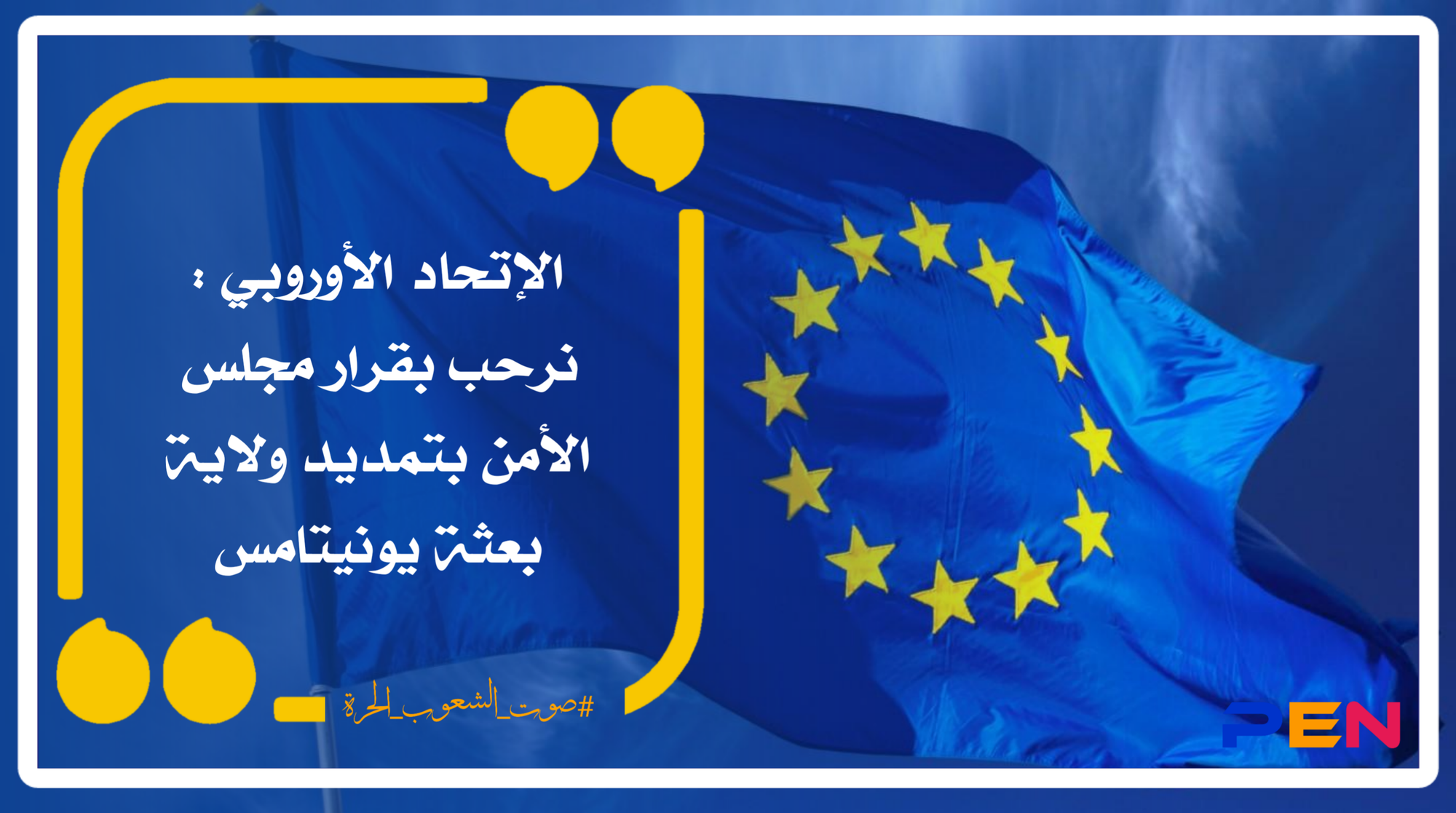 European Union: We welcome the Security Council's decision to extend the mandate of the UNITAMS mission