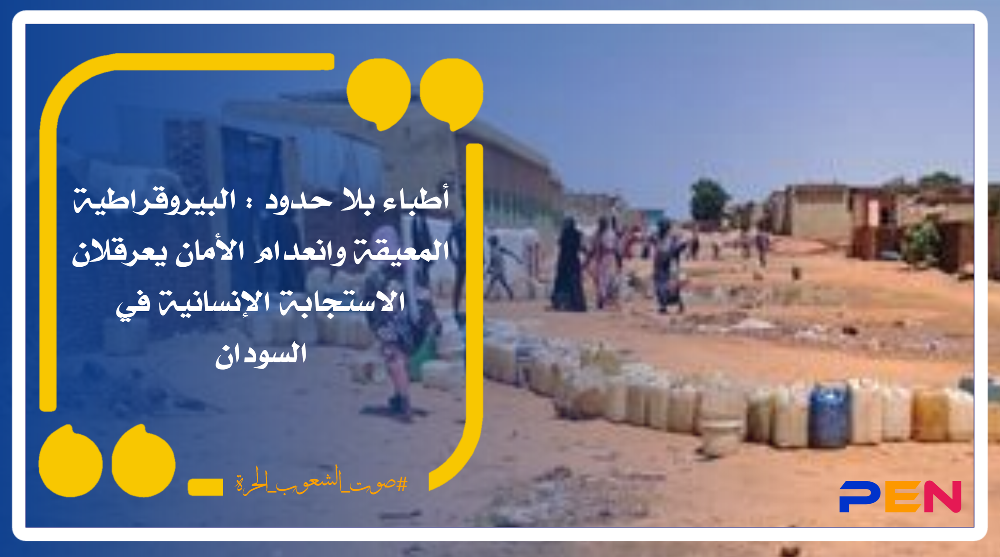 MSF: Obstructive bureaucracy and insecurity impede the humanitarian response in Sudan