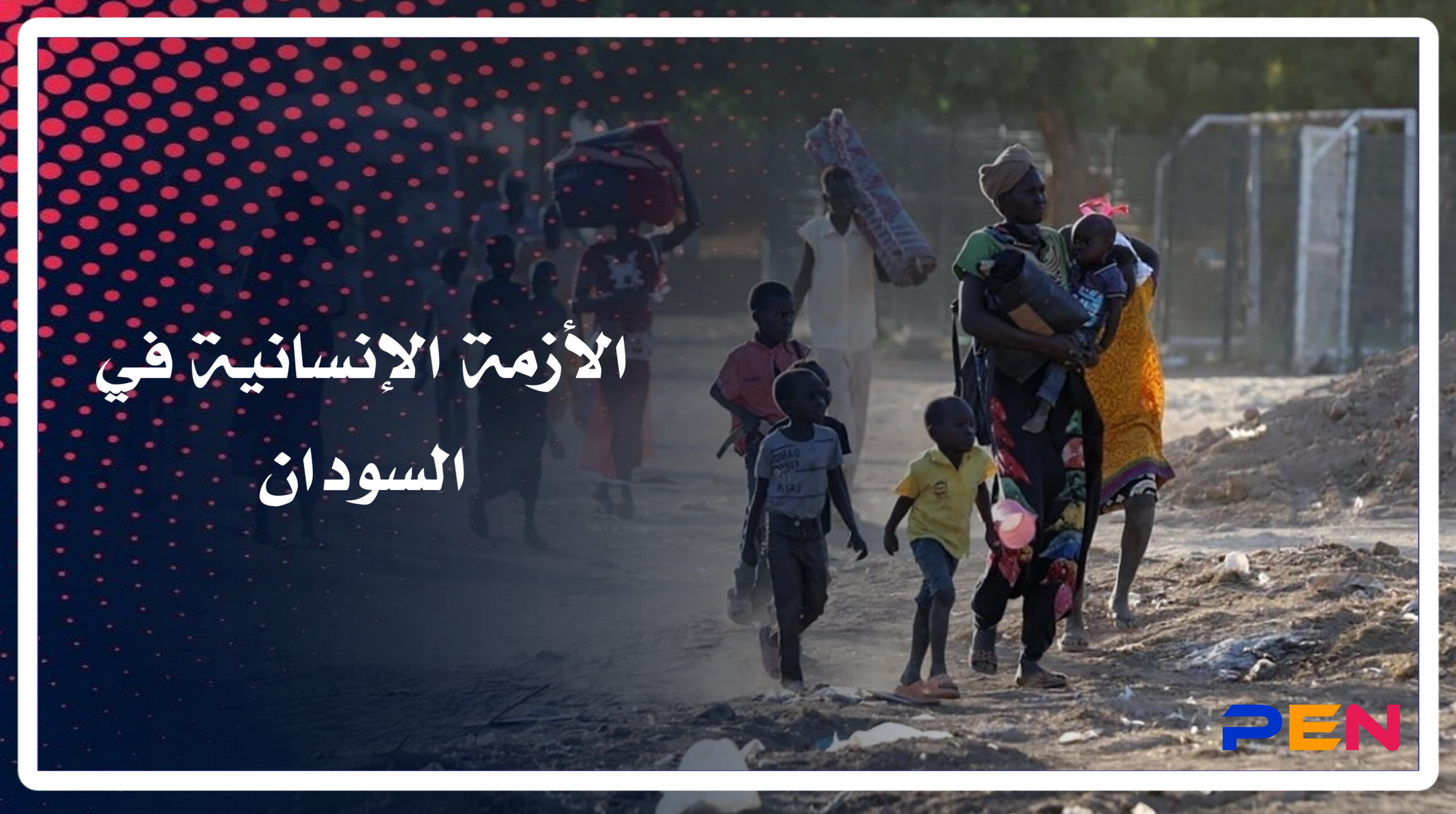 بالأرقام | الأزمة الإنسانية في السودان