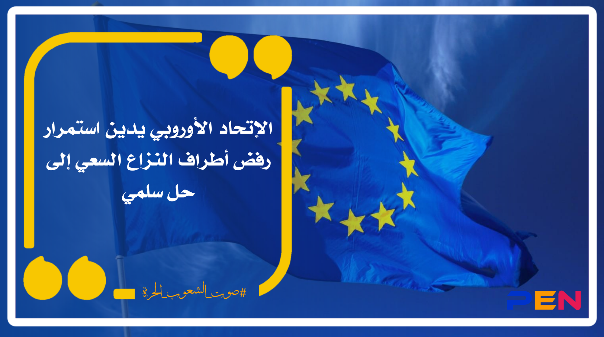 The European Union condemns the continued refusal of the parties to the conflict to seek a peaceful solution