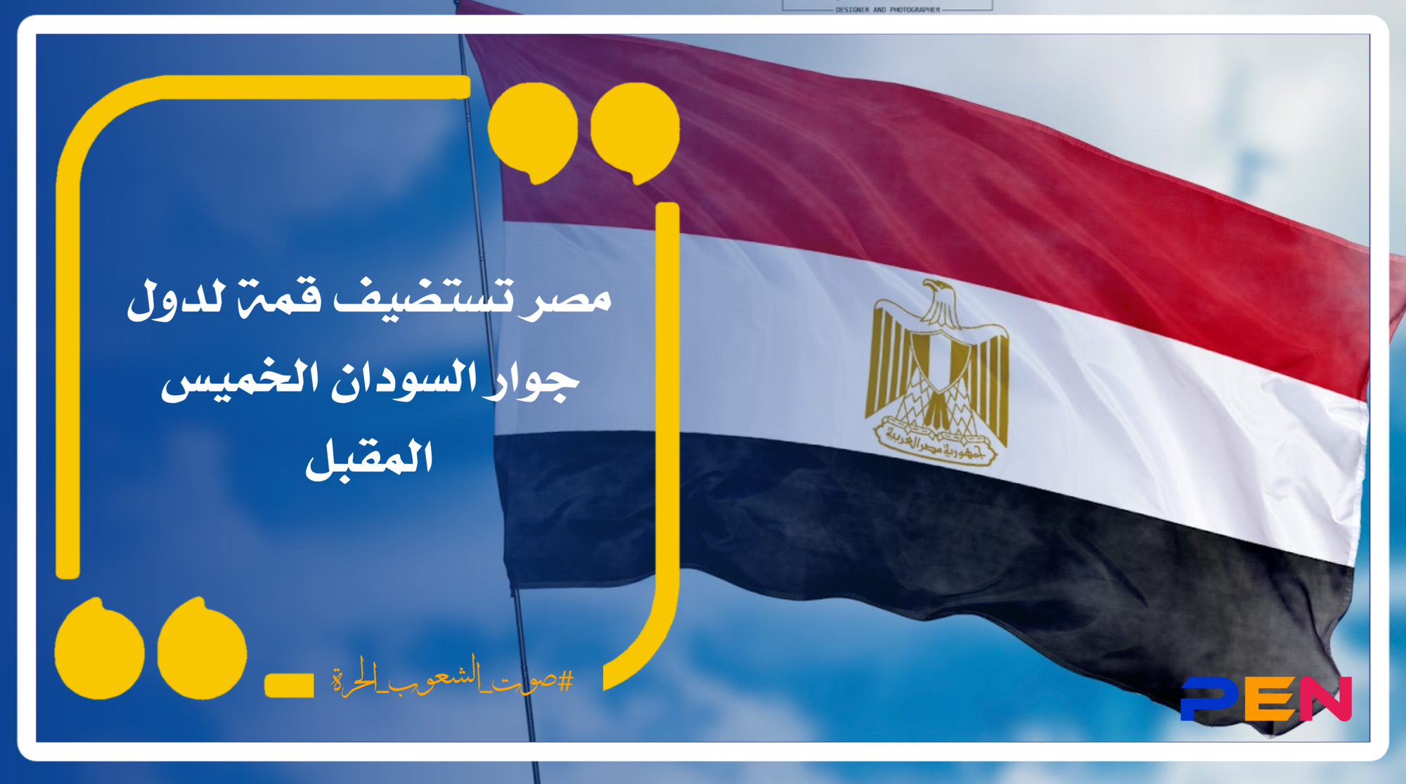 Egypt will host a summit of neighboring countries of Sudan next Thursday