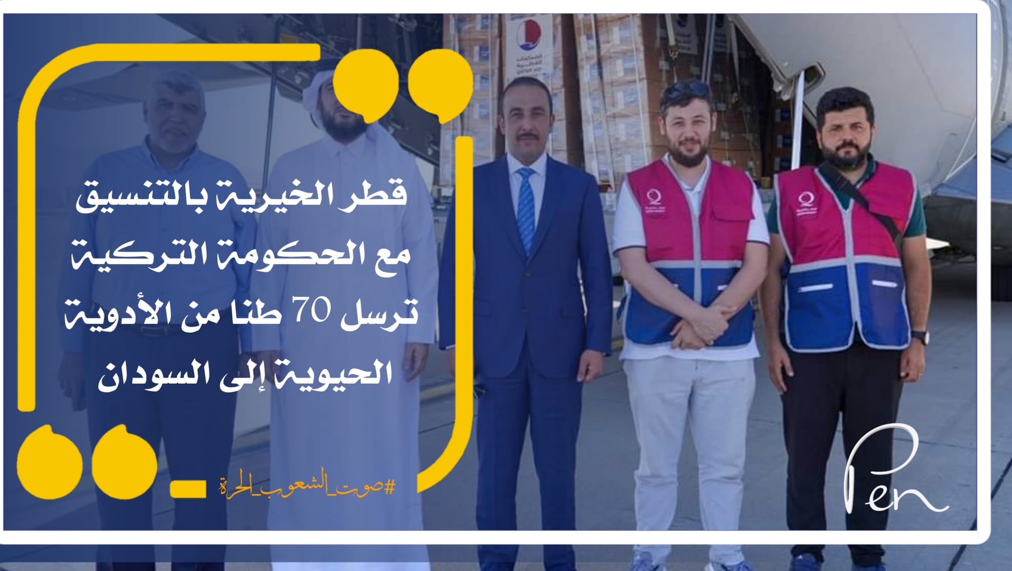 Qatar Charity, in coordination with the Turkish government, sends 70 tons of vital medicines to Sudan