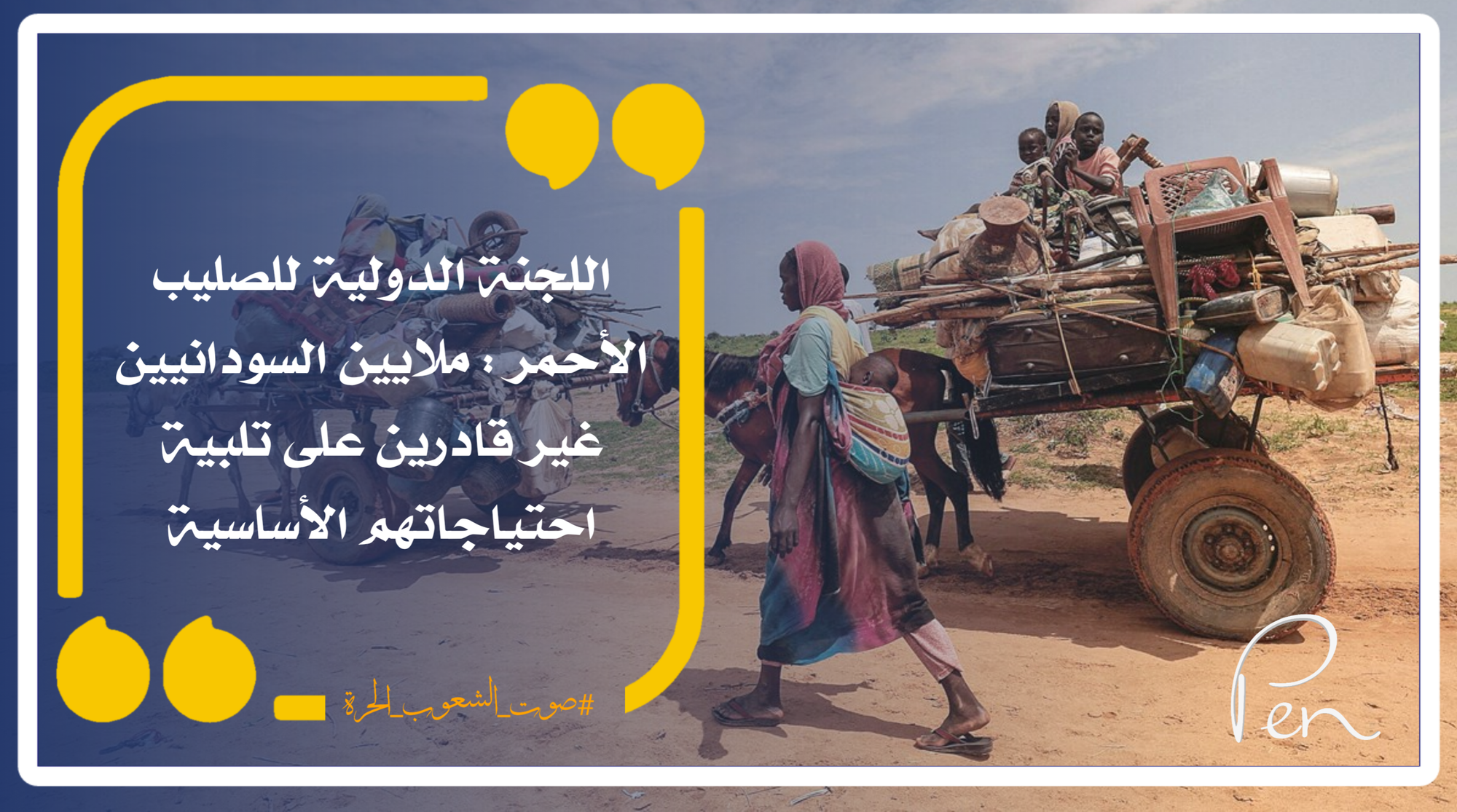 The International Committee of the Red Cross: Millions of Sudanese are unable to meet their basic needs