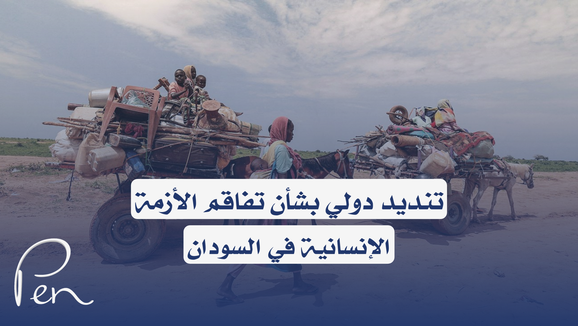 Videographic | International condemnation of the worsening humanitarian crisis in Sudan