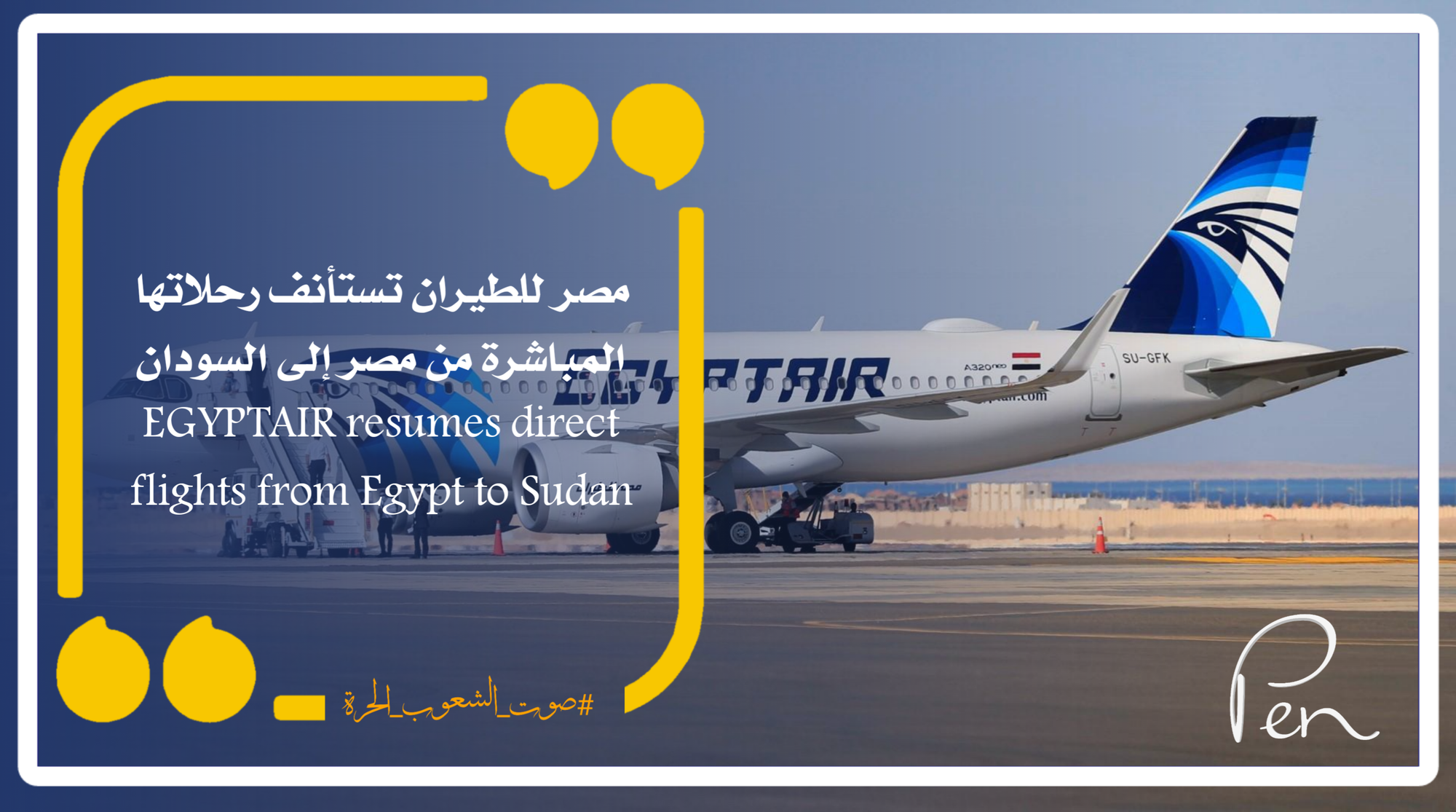 EgyptAir resumes direct flights from Egypt to Sudan