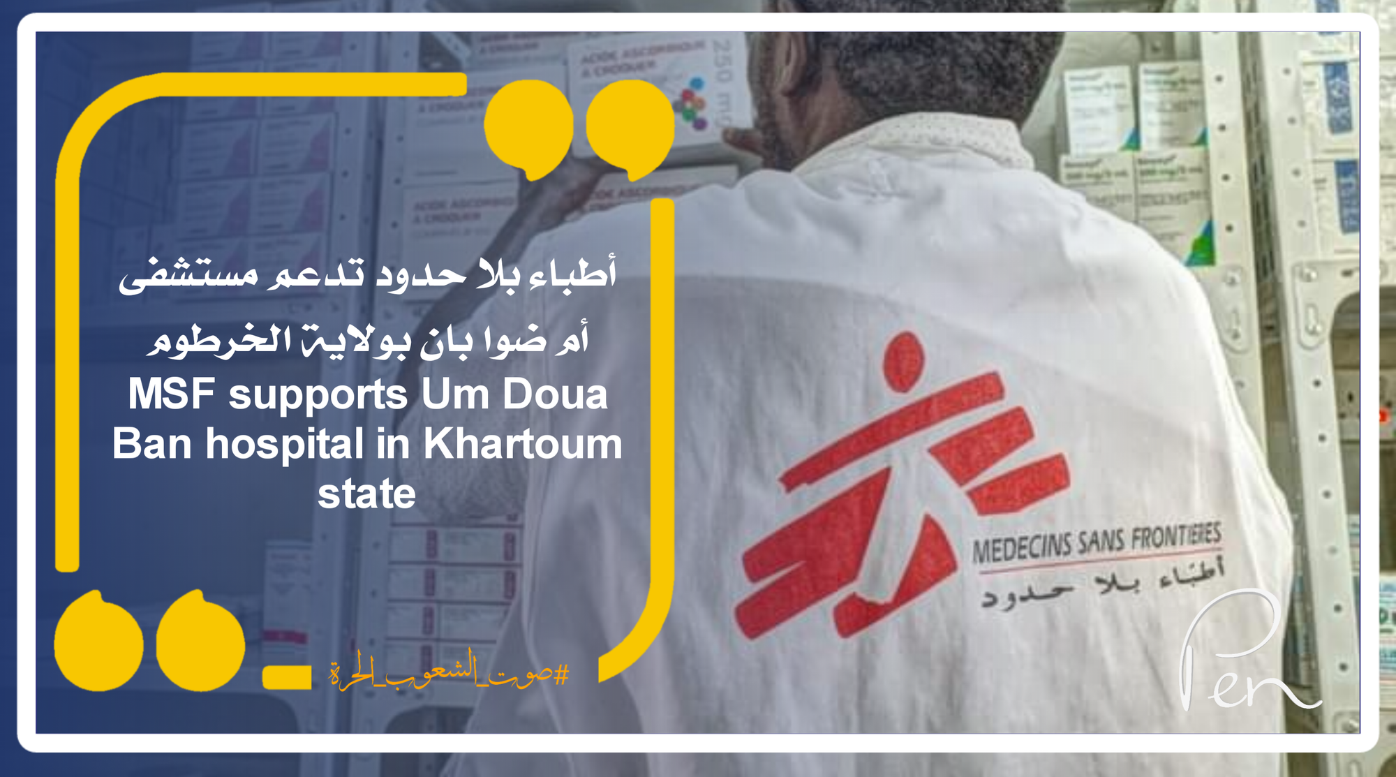 MSF supports Um Daouan Ban Hospital in Khartoum State